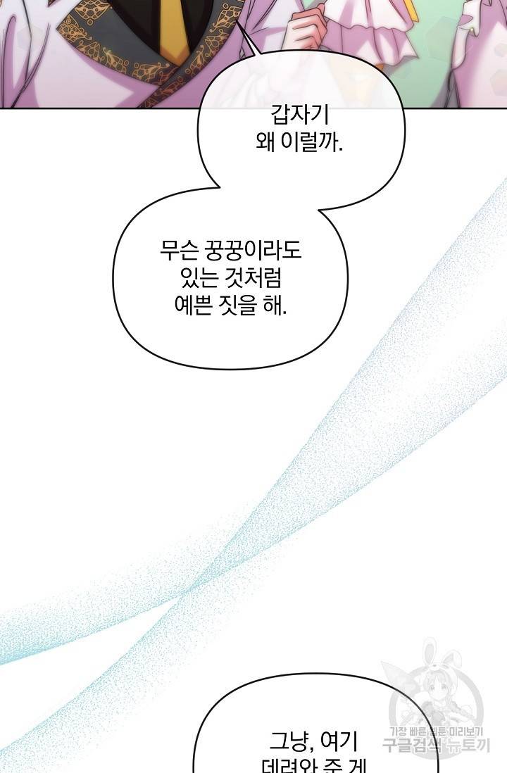 포식자의 혼약자 46화 7