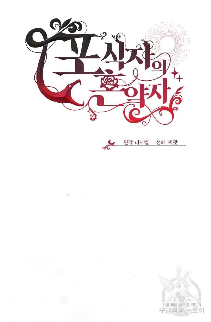 포식자의 혼약자 46화 12
