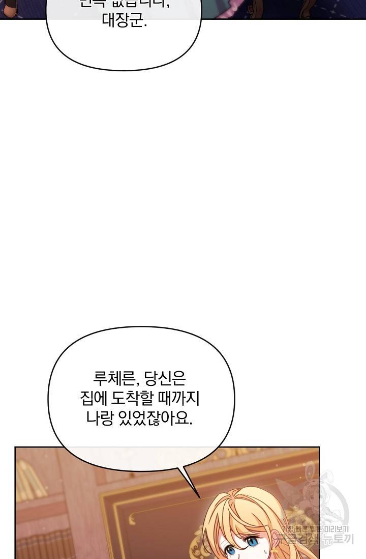 포식자의 혼약자 46화 16