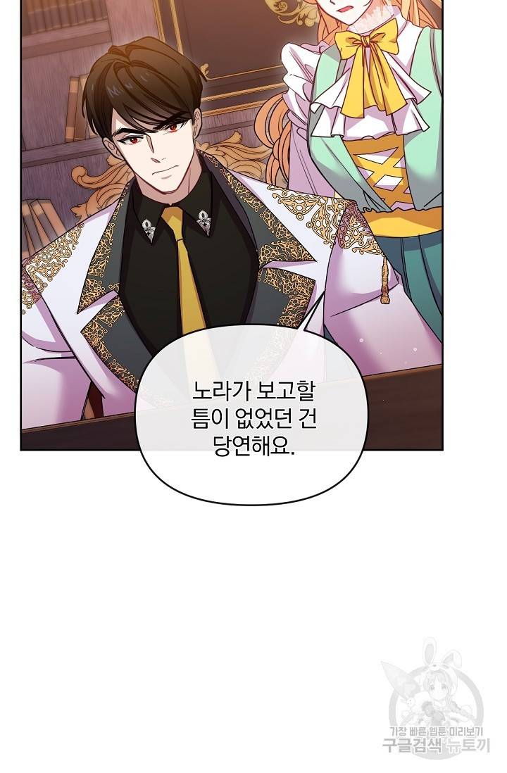 포식자의 혼약자 46화 17