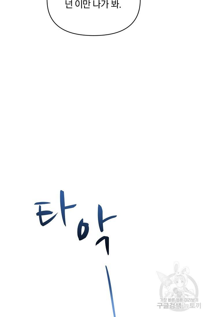 포식자의 혼약자 46화 19