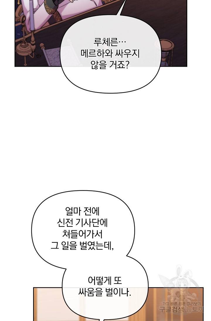 포식자의 혼약자 46화 21