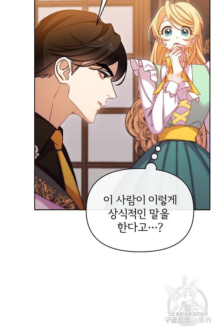 포식자의 혼약자 46화 22