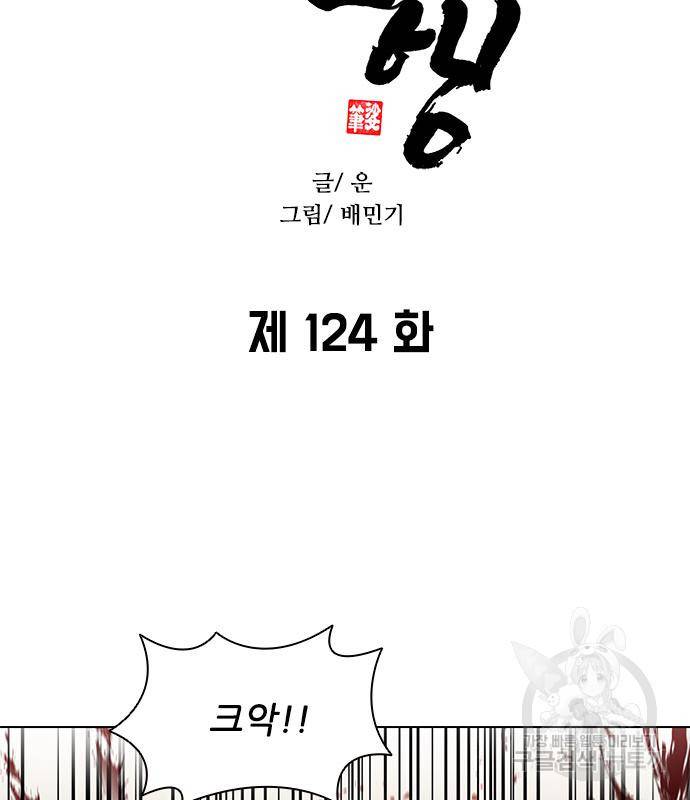 무사만리행 124화 36