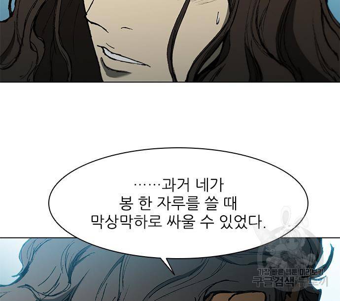 무사만리행 124화 119