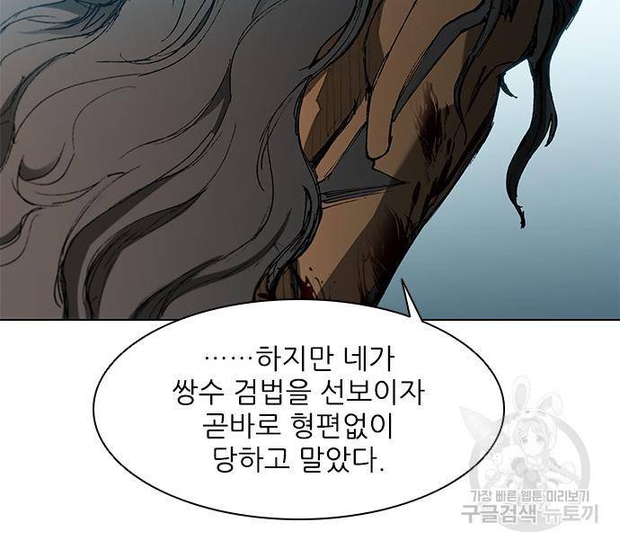 무사만리행 124화 120
