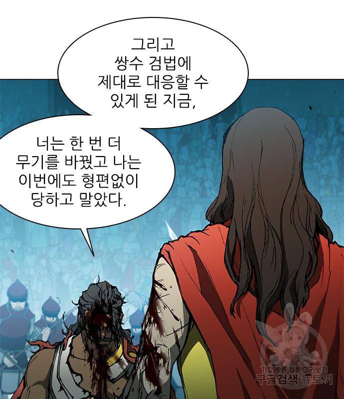 무사만리행 124화 121
