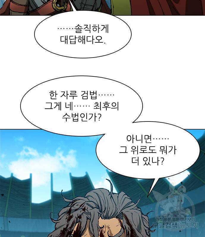 무사만리행 124화 122