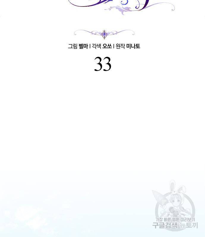 오, 친애하는 숙적 33화 2