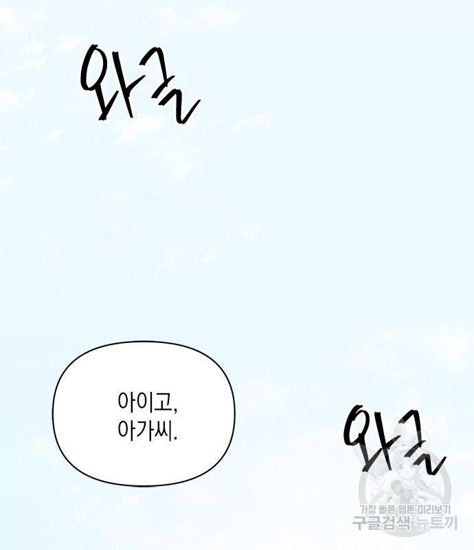 오, 친애하는 숙적 33화 3