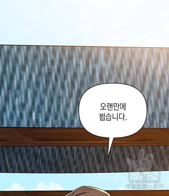 오, 친애하는 숙적 33화 4