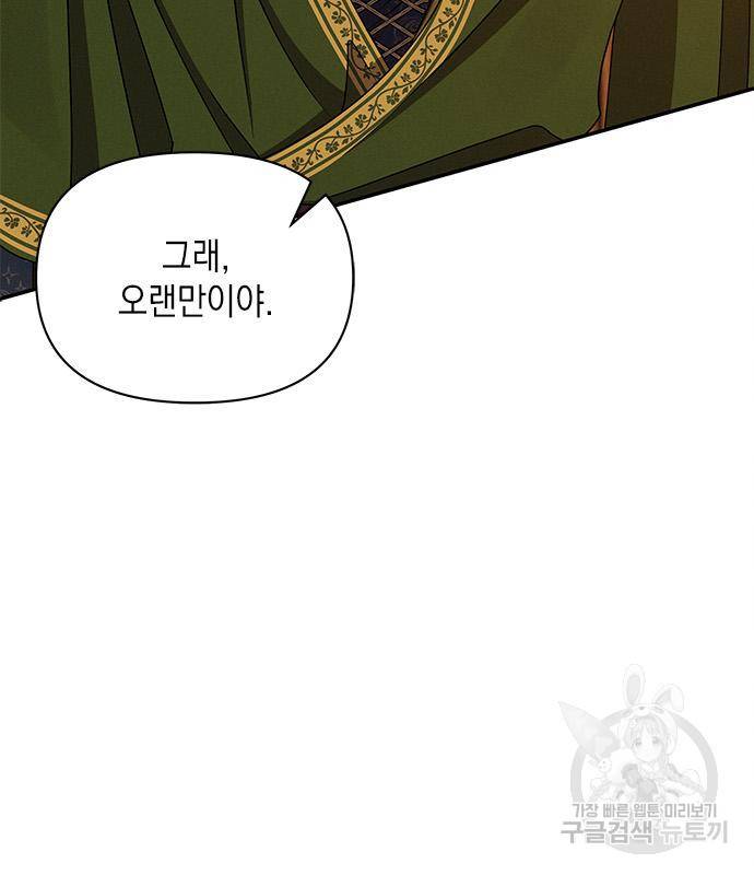 오, 친애하는 숙적 33화 6