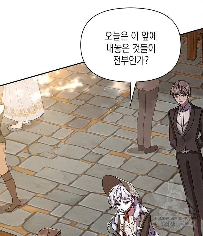 오, 친애하는 숙적 33화 7