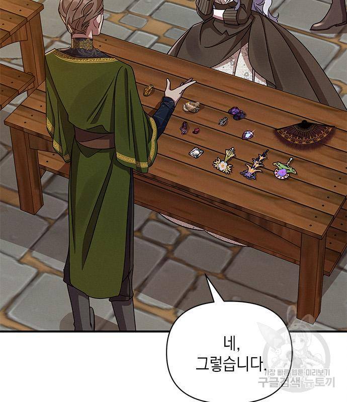 오, 친애하는 숙적 33화 8