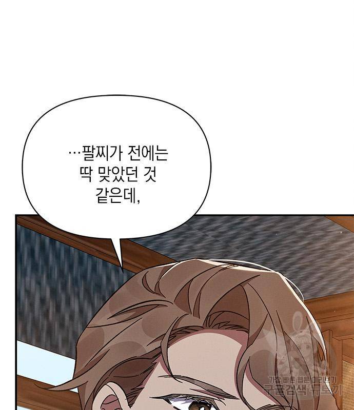 오, 친애하는 숙적 33화 11