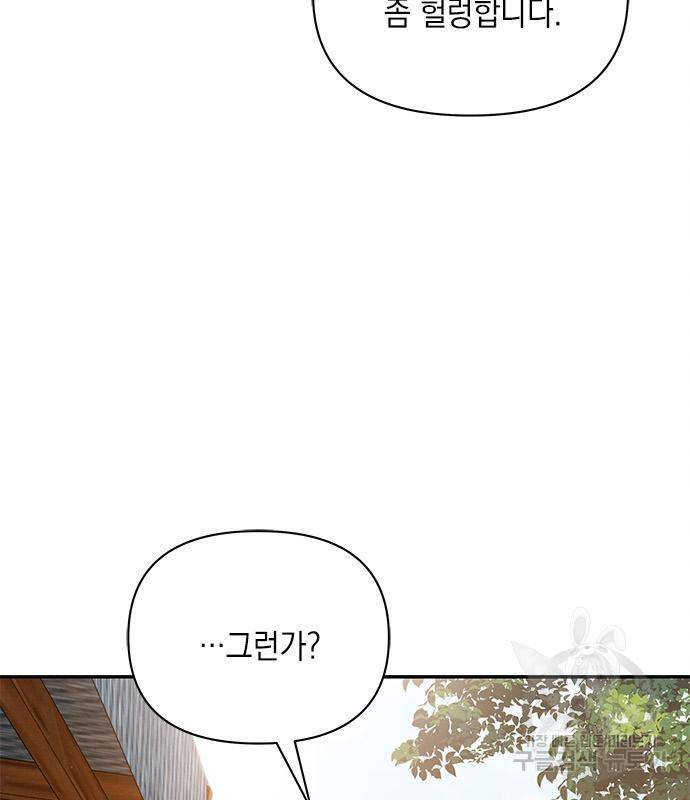 오, 친애하는 숙적 33화 13