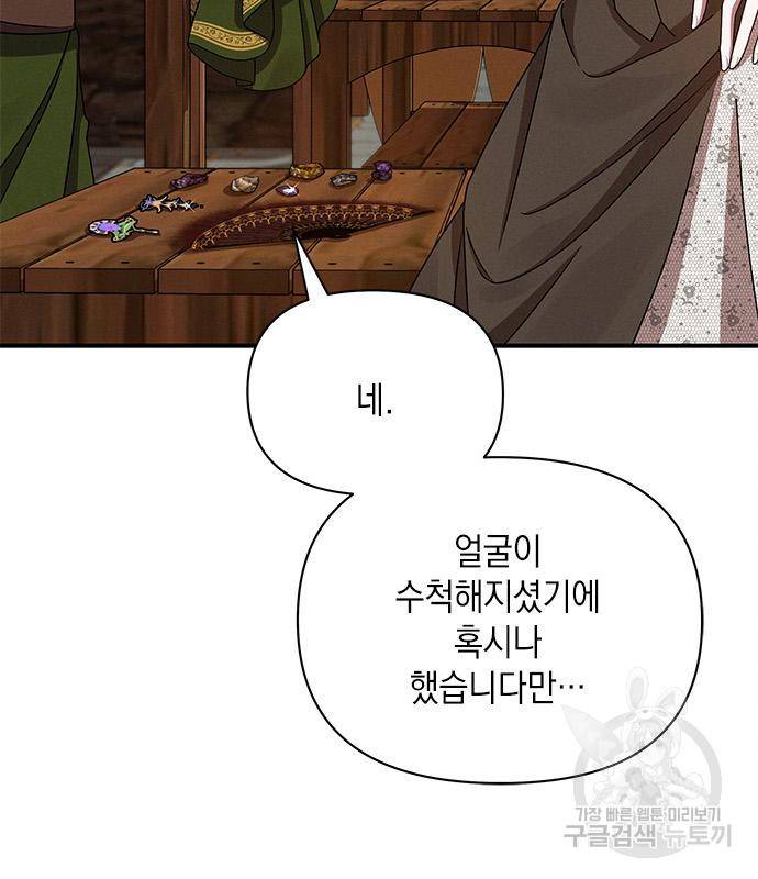 오, 친애하는 숙적 33화 15