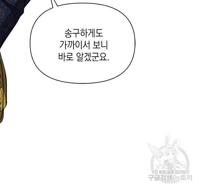 오, 친애하는 숙적 33화 18