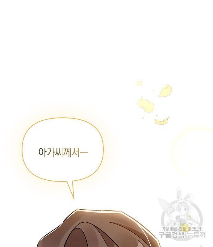 오, 친애하는 숙적 33화 19