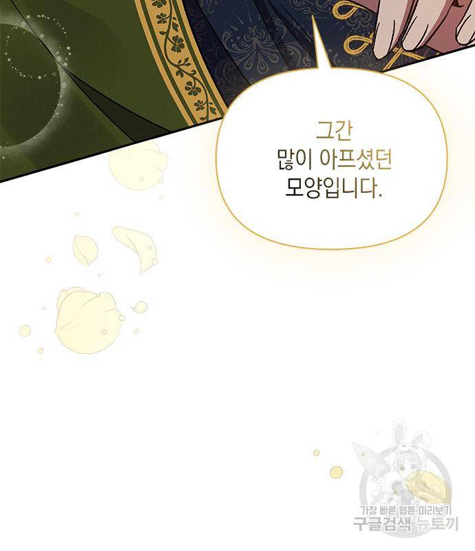 오, 친애하는 숙적 33화 21
