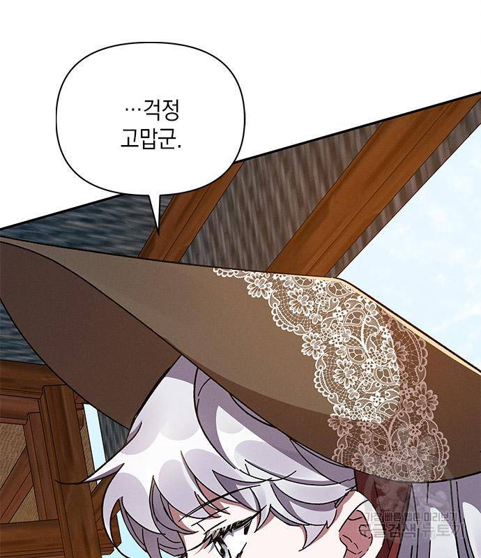 오, 친애하는 숙적 33화 22