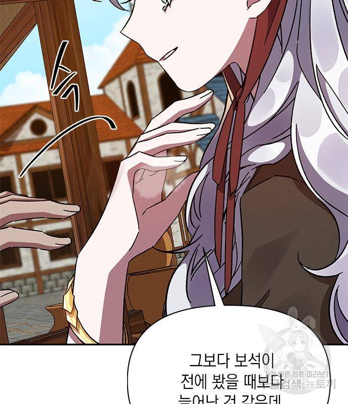 오, 친애하는 숙적 33화 23