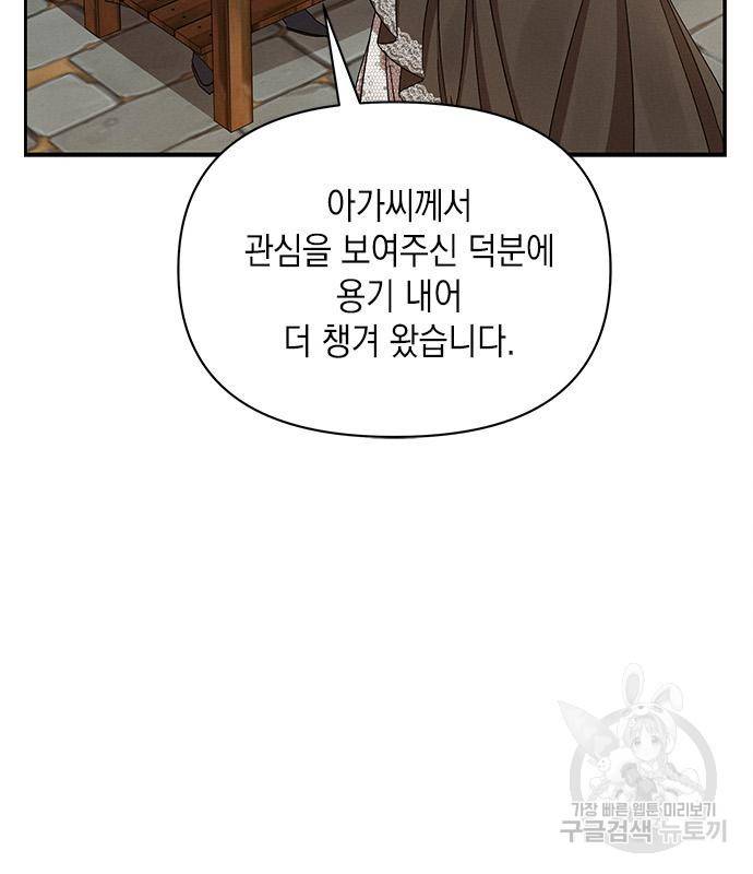 오, 친애하는 숙적 33화 26