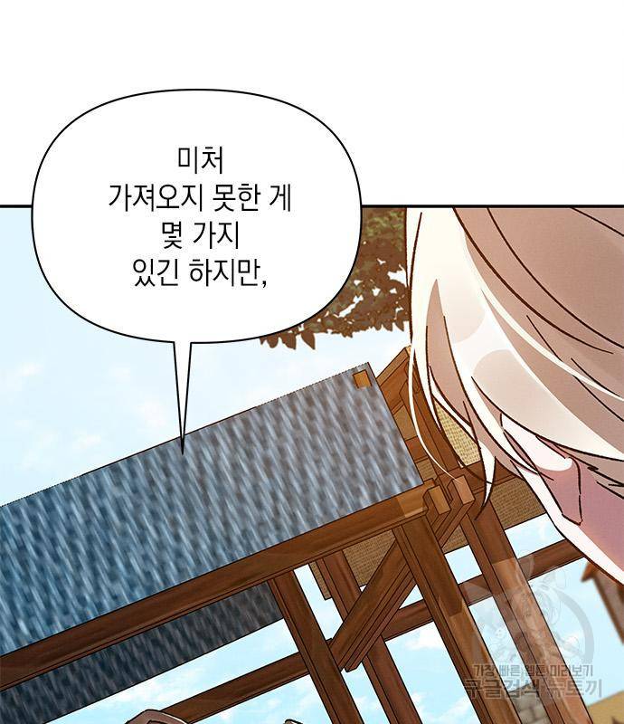 오, 친애하는 숙적 33화 27