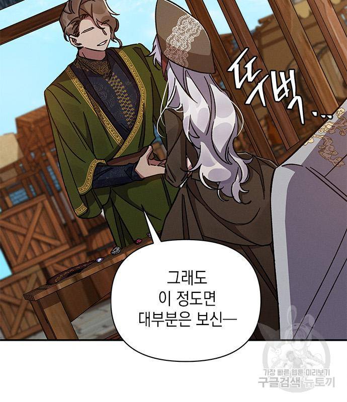 오, 친애하는 숙적 33화 28