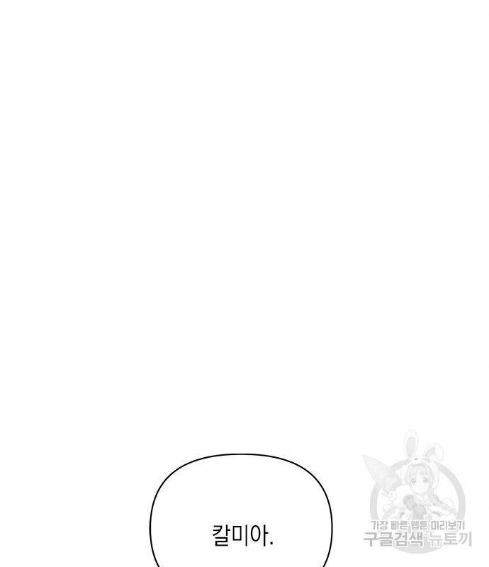 오, 친애하는 숙적 33화 29