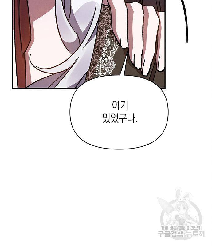 오, 친애하는 숙적 33화 31