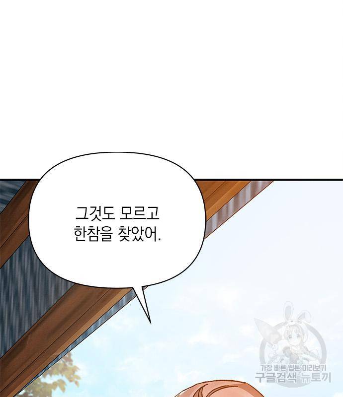오, 친애하는 숙적 33화 32
