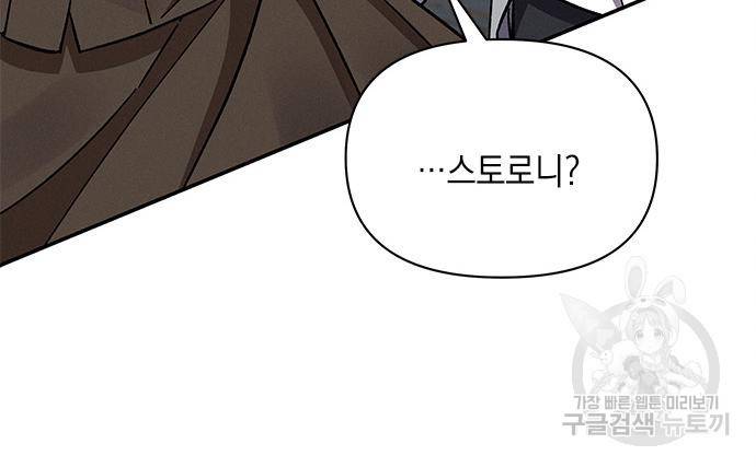 오, 친애하는 숙적 33화 35