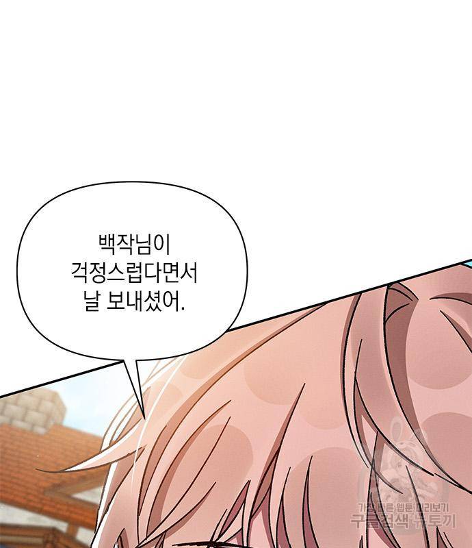 오, 친애하는 숙적 33화 36