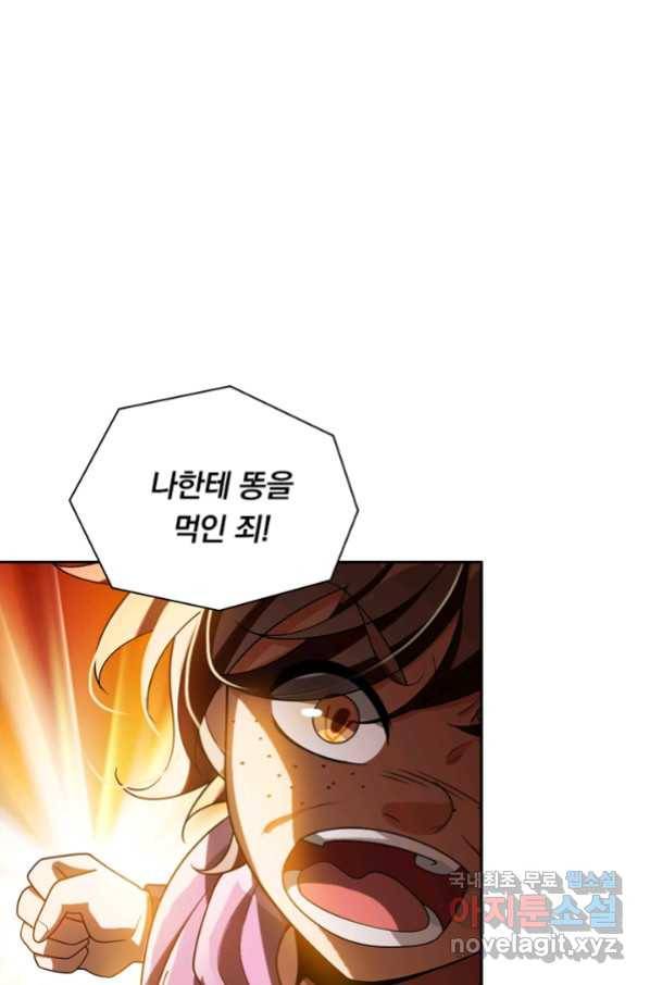 수상한 단톡방 204화 1