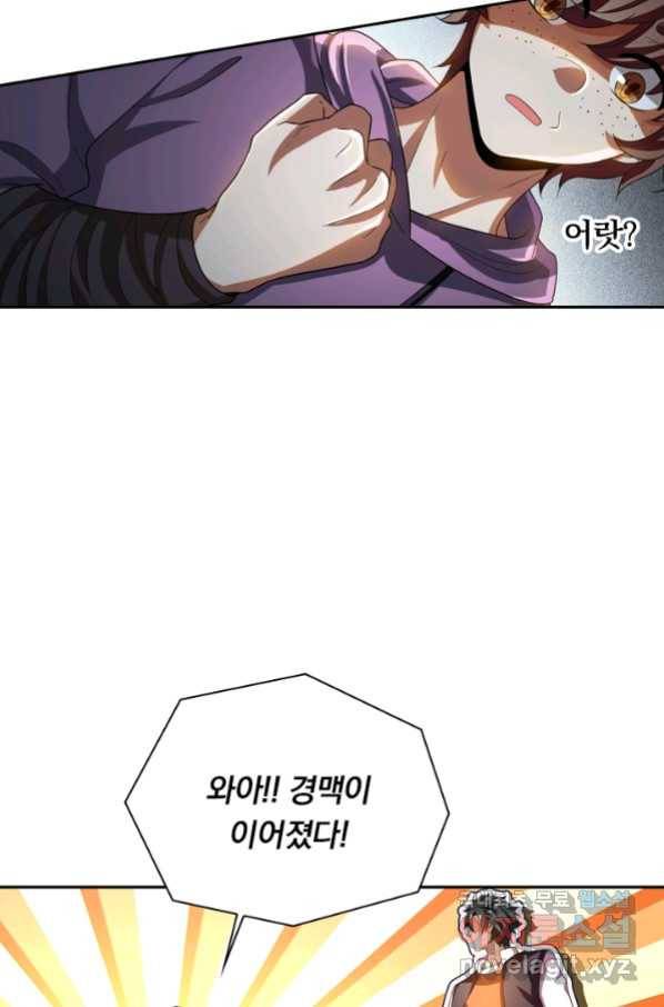 수상한 단톡방 204화 4