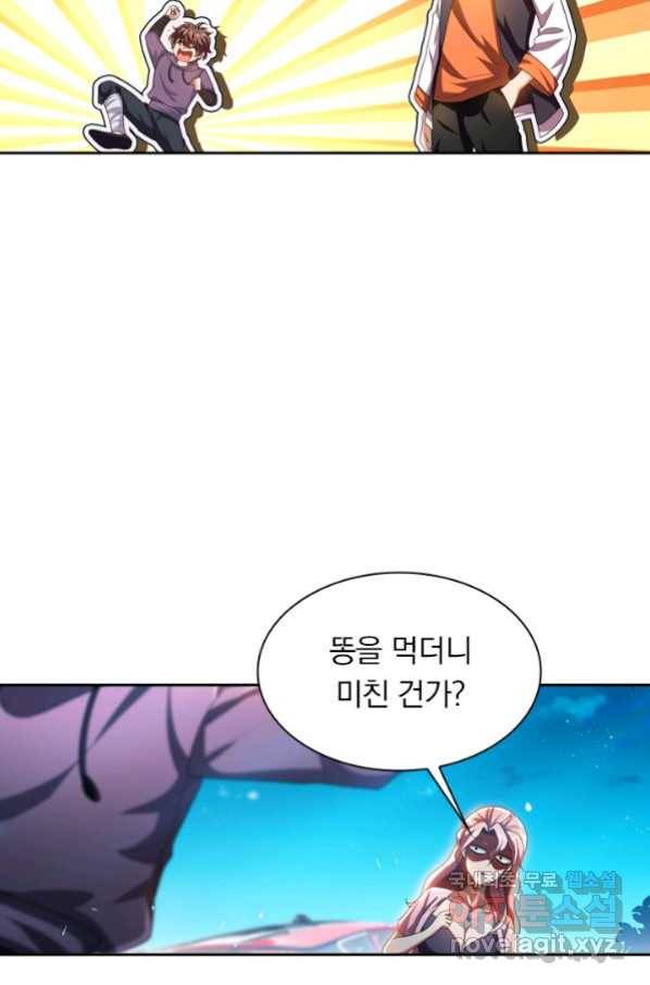 수상한 단톡방 204화 5