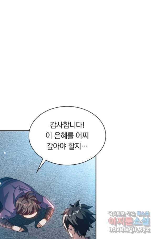 수상한 단톡방 204화 6