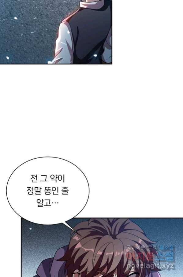 수상한 단톡방 204화 7