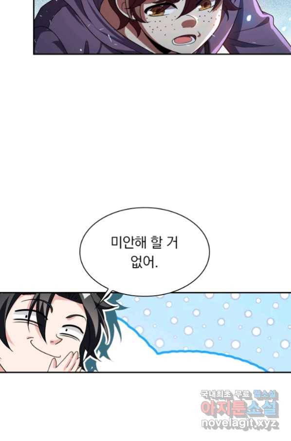 수상한 단톡방 204화 8