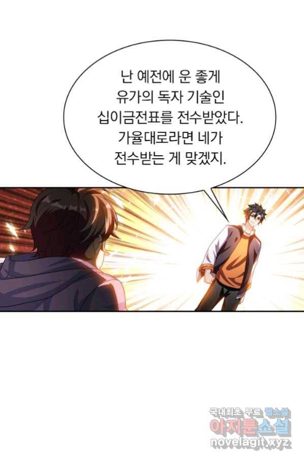 수상한 단톡방 204화 9