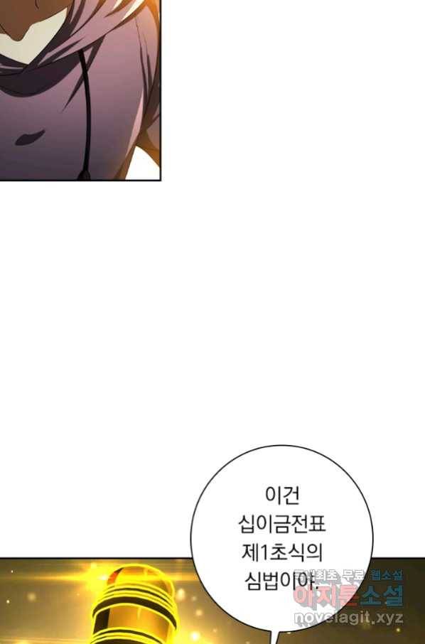 수상한 단톡방 204화 11