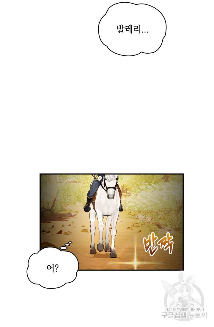 공작님의 곰인형 30화 6