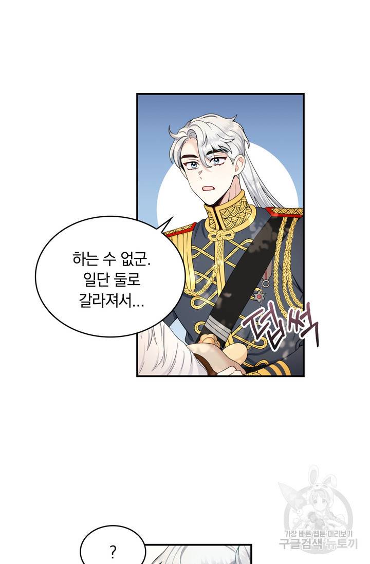 공작님의 곰인형 30화 7