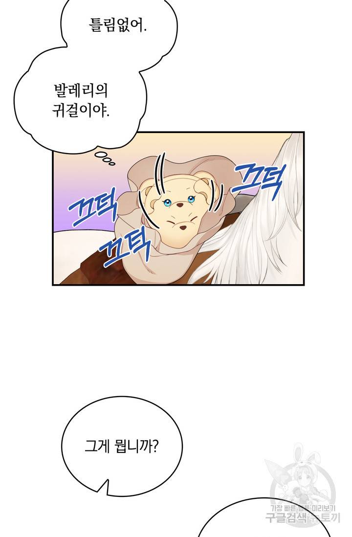 공작님의 곰인형 30화 13