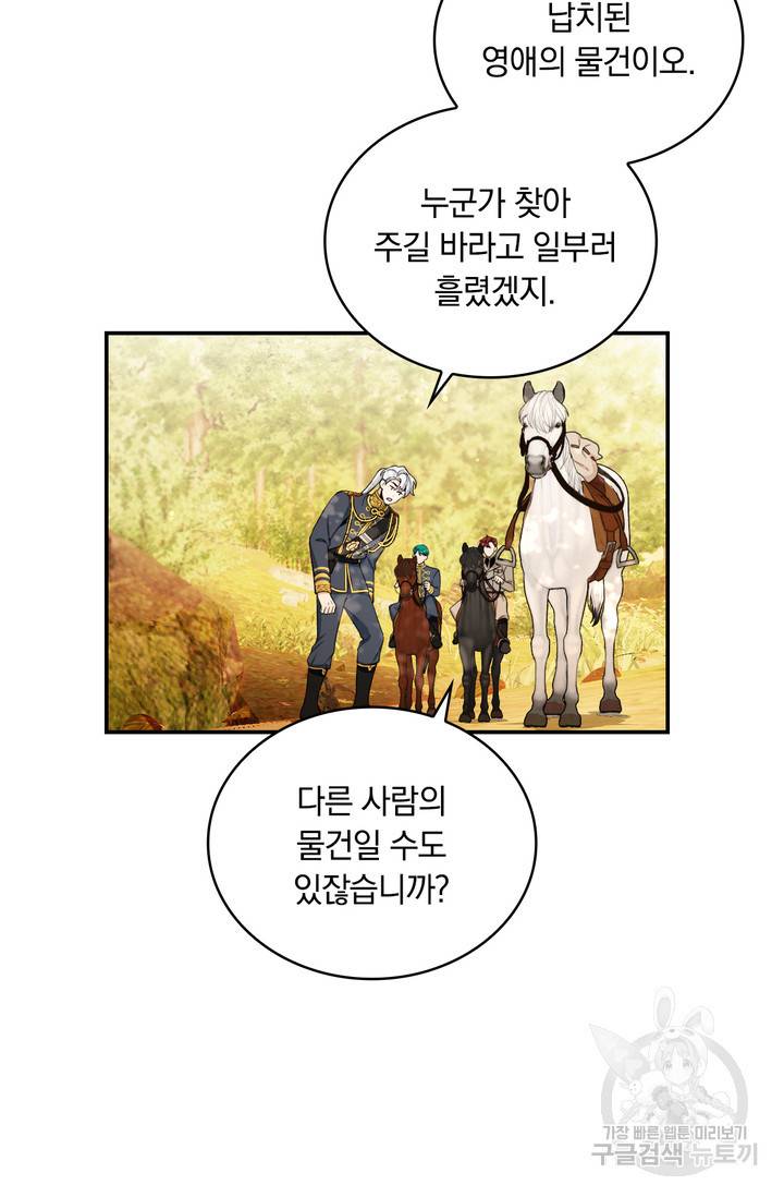 공작님의 곰인형 30화 14