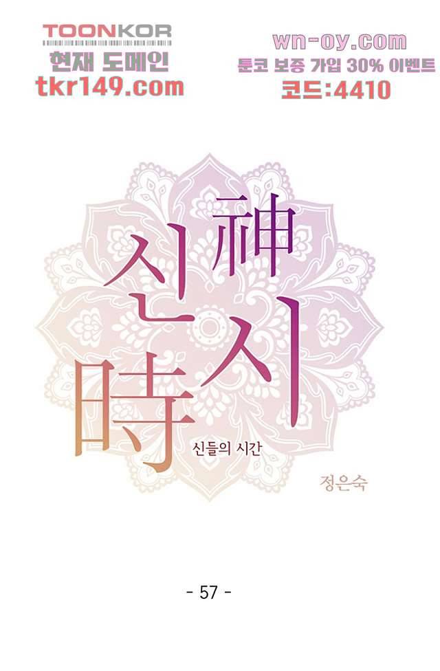 신시 57화 1