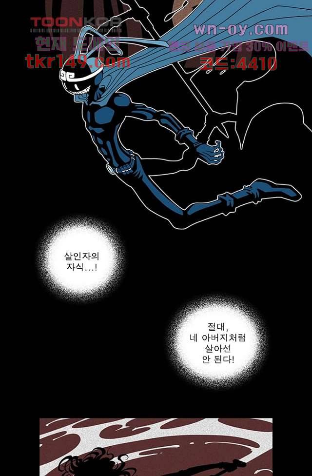 무림수사대 61화 8