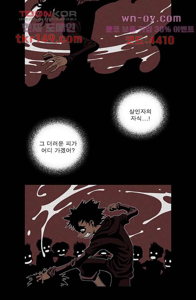 무림수사대 61화 9