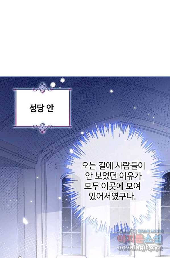 사랑받는 왕녀가 되고 싶어 20화 3